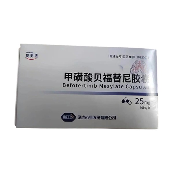 甲磺酸贝福替尼胶