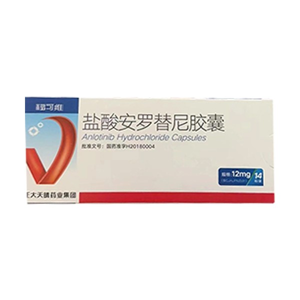 盐酸安罗替尼胶囊