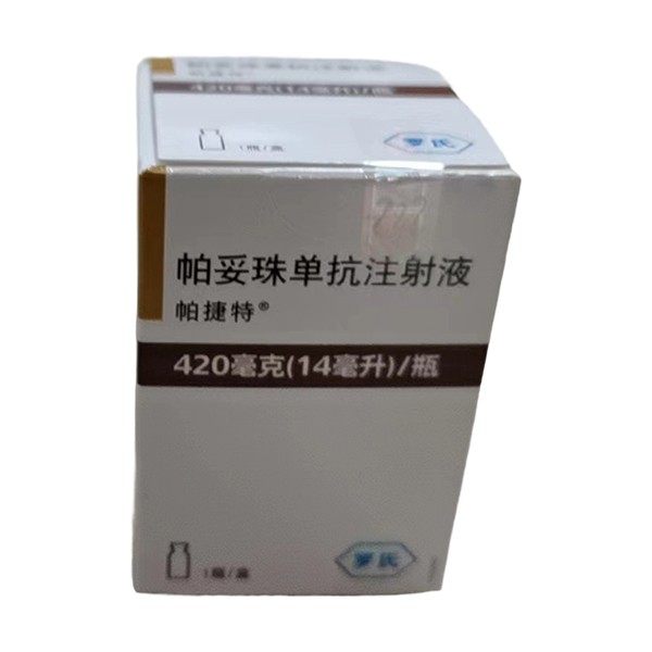 帕妥珠单抗注射液