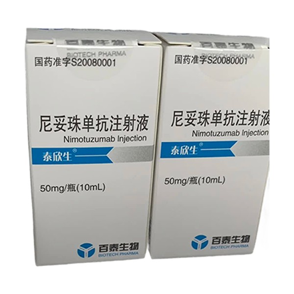 尼妥珠单抗注射液